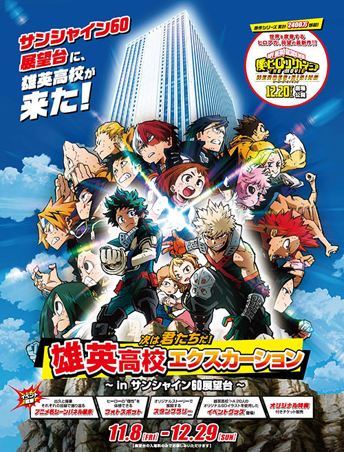 NEWS｜アニメ『僕のヒーローアカデミア』