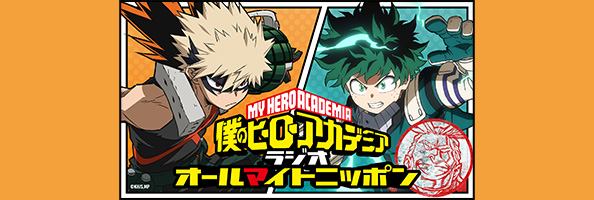 オールマイトニッポン