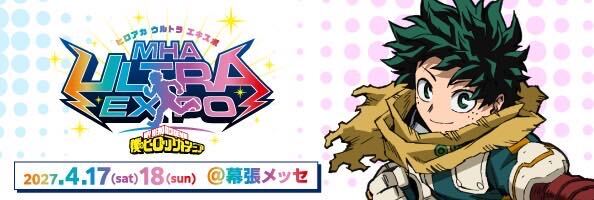 ヒロアカウルトラエキスポ