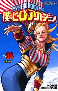 僕のヒーローアカデミア 34