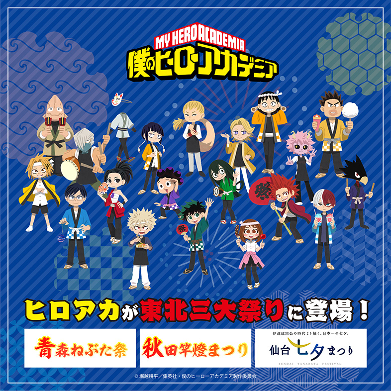 NEWS｜アニメ『僕のヒーローアカデミア』