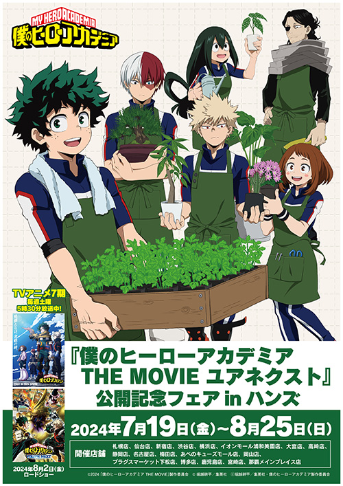 NEWS｜アニメ『僕のヒーローアカデミア』