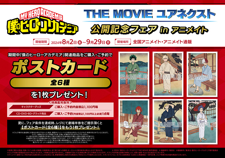 NEWS｜アニメ『僕のヒーローアカデミア』
