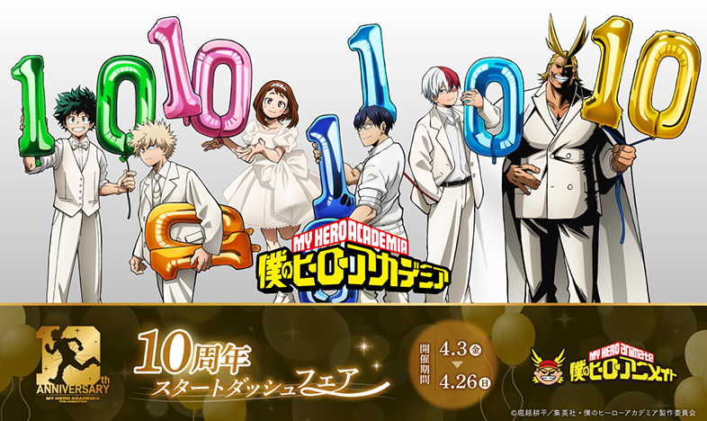 NEWS｜アニメ『僕のヒーローアカデミア』